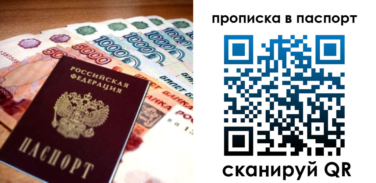 временная регистрация собственник в Рошале