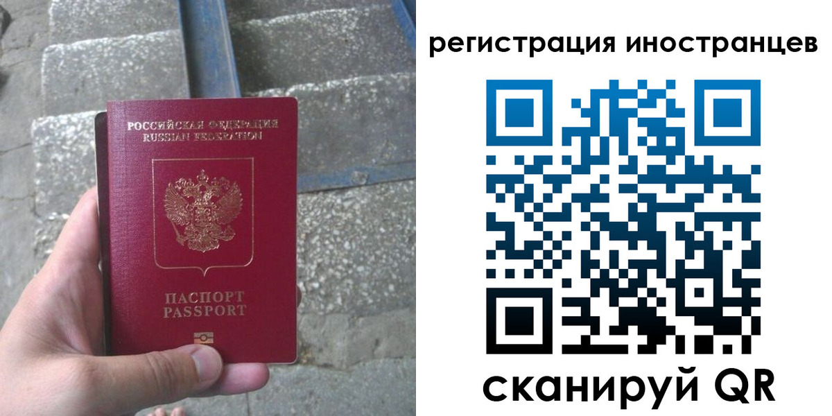 миграционный учет в Рошале