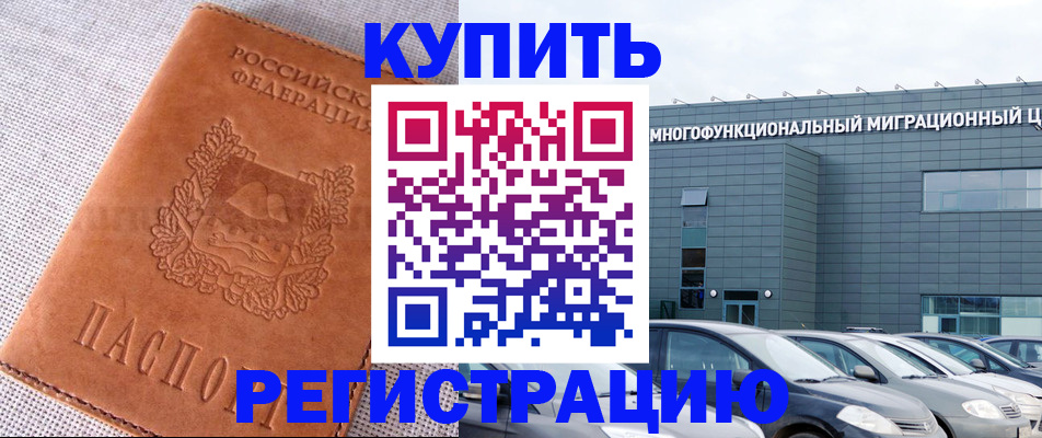 прописка законно в Рошале