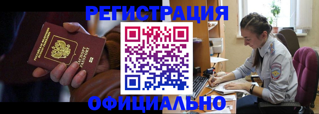 временная регистрация для всех в Рошале