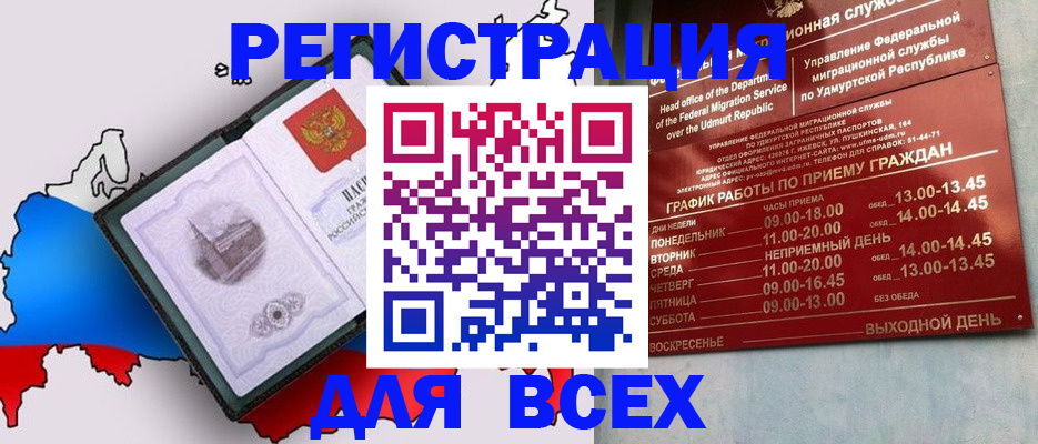 временная регистрация надежно в Рошале