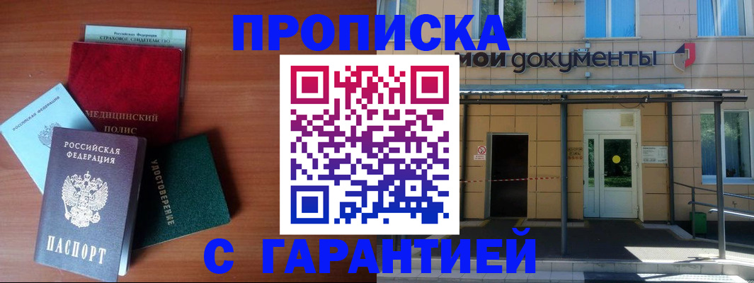 временная регистрация собственник в Рошале