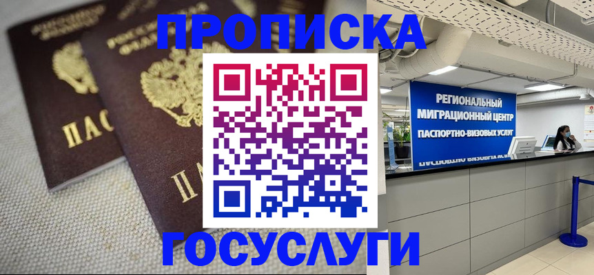 временная регистрация собственник в Рошале