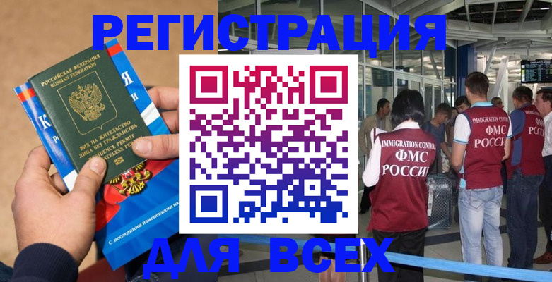 прописка поиск в Рошале