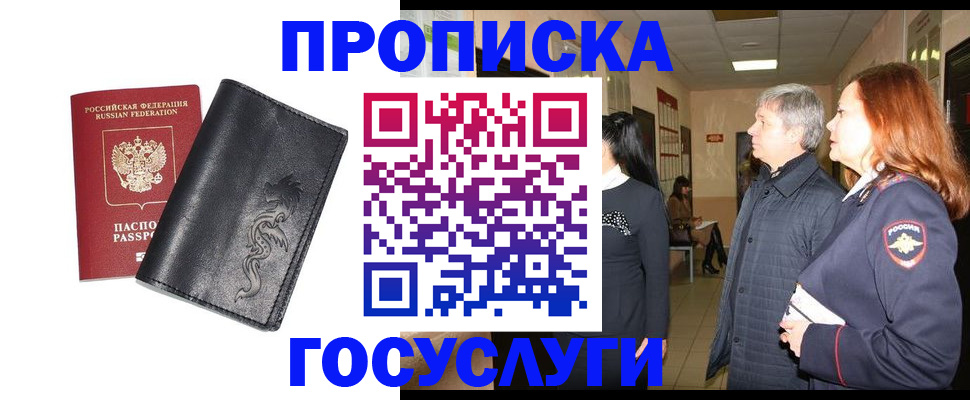 временная регистрация собственник в Рошале