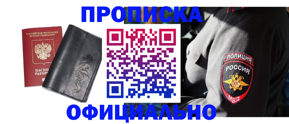 прописка в Рошале