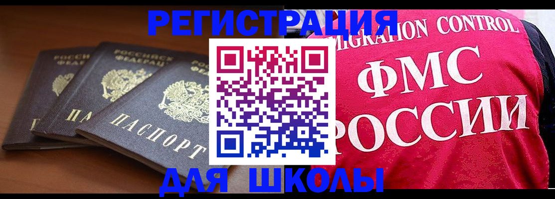 прописка иностранных граждан в Рошале