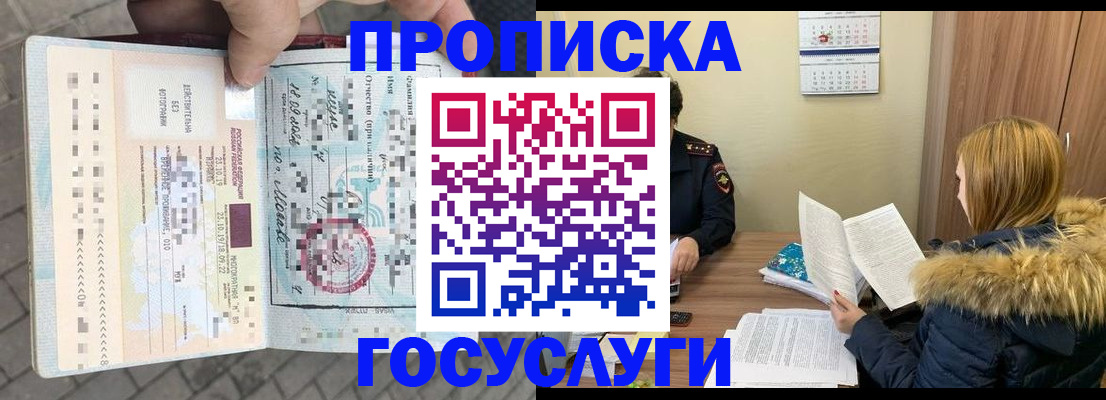 временная регистрация для всех в Рошале