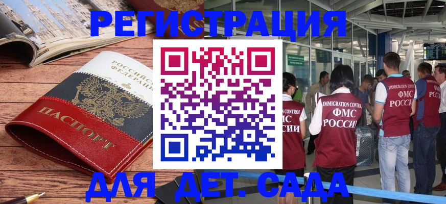 прописка в Рошале